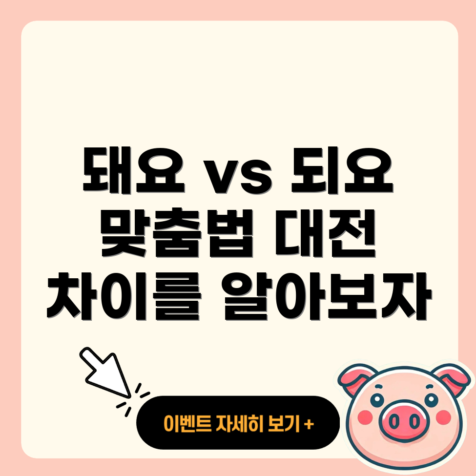 돼요와 되요
