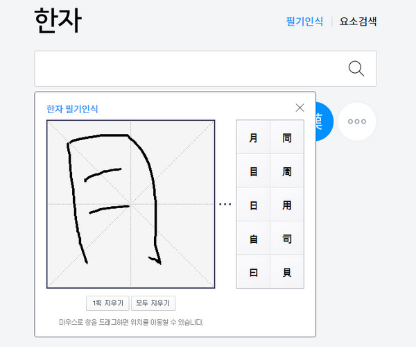 한자-그려서-찾기