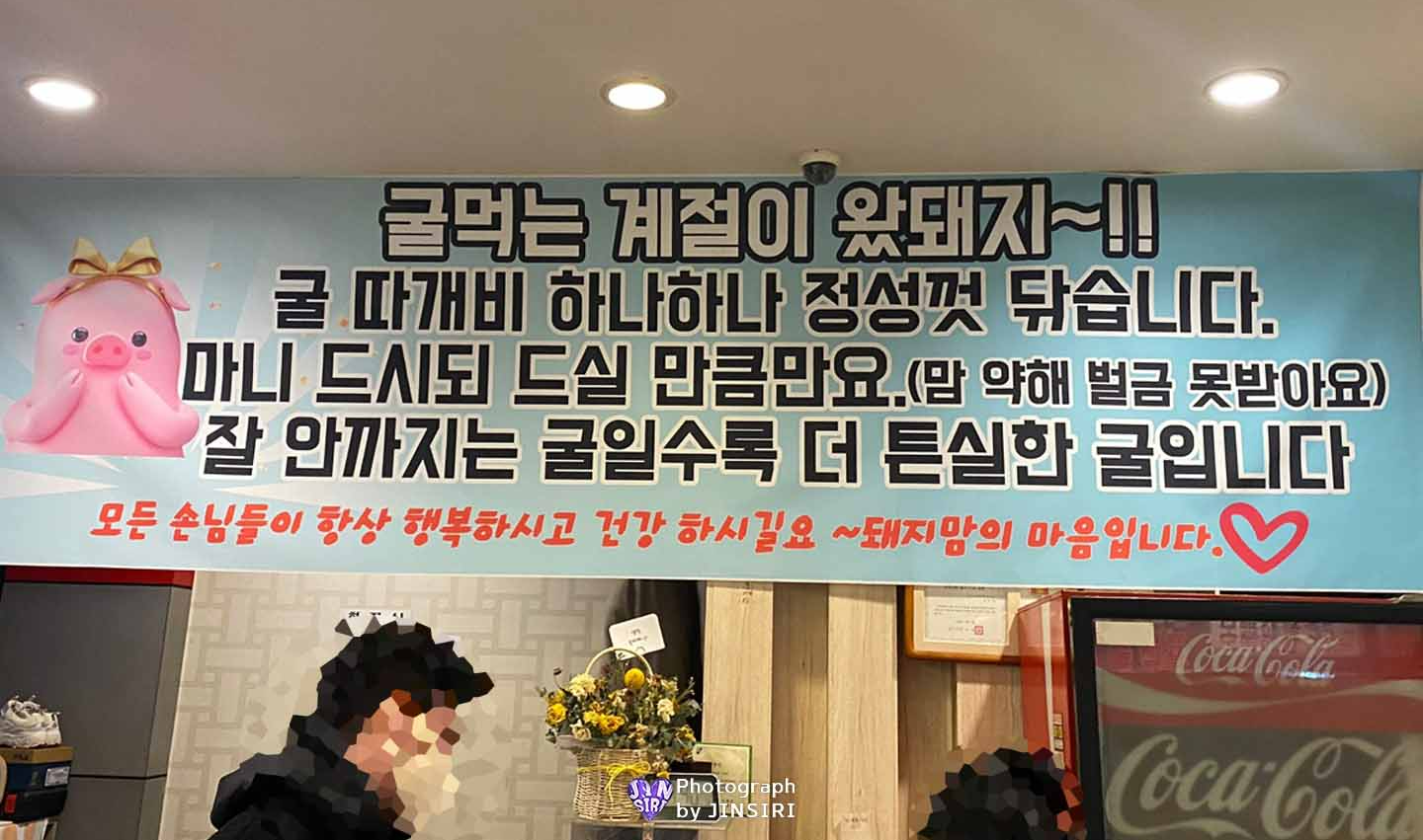 김포 풍무동 제철해물요리 석화찜 과메기 돼지집 맛집 회식 모임 추천