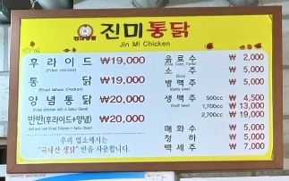 진미통닭 가격표