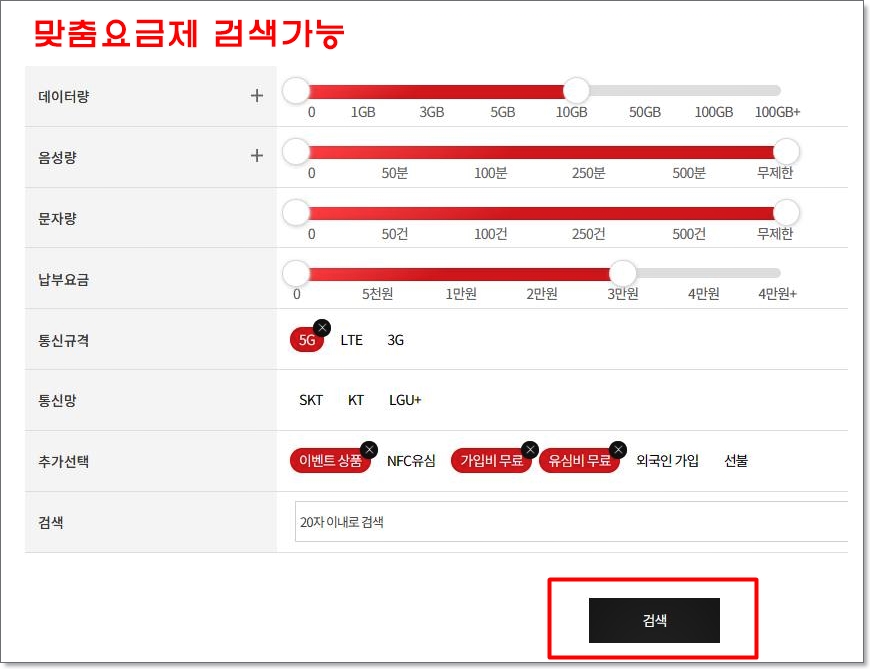 요금제 검색화면
