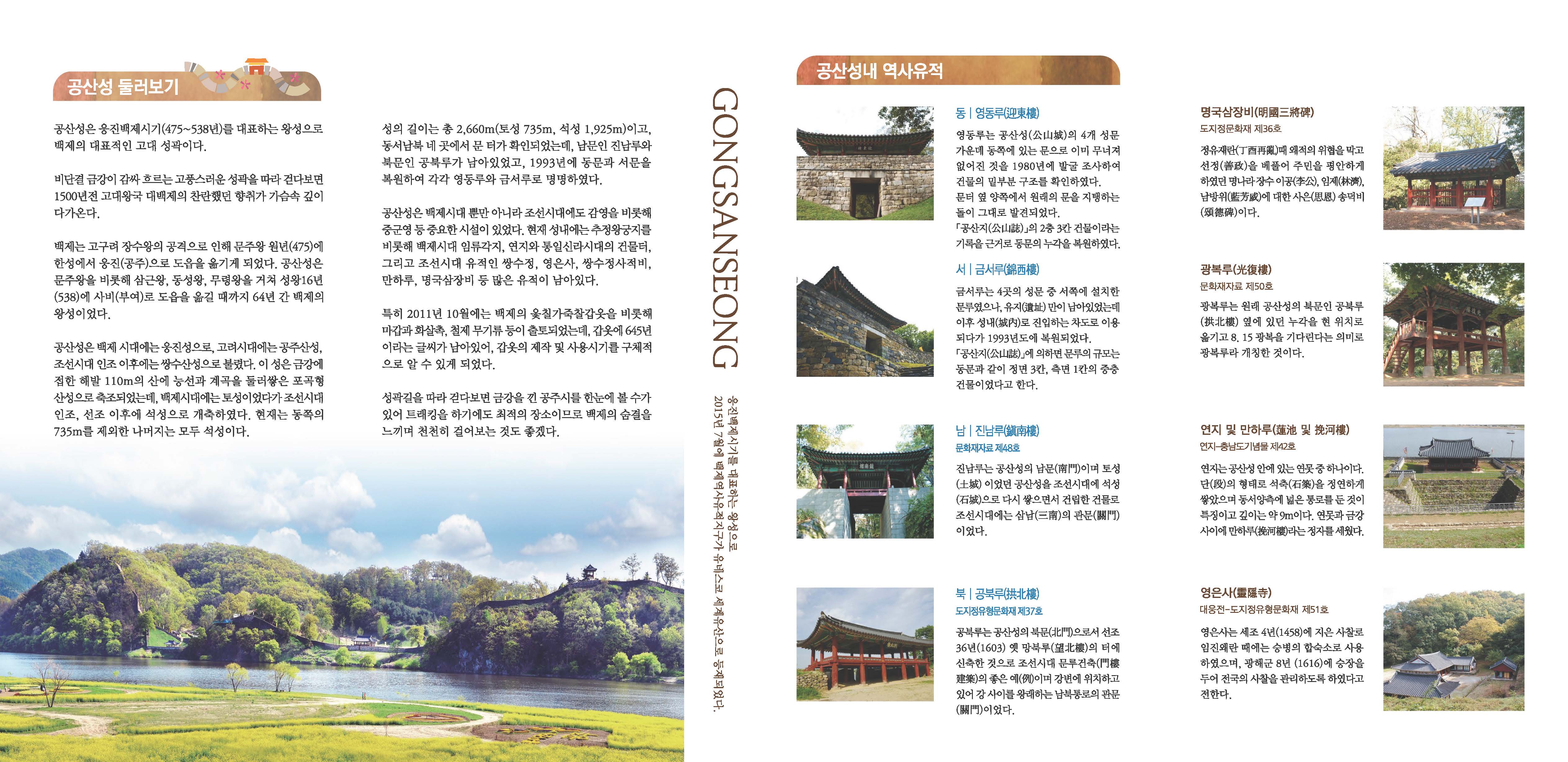 공주 공산성