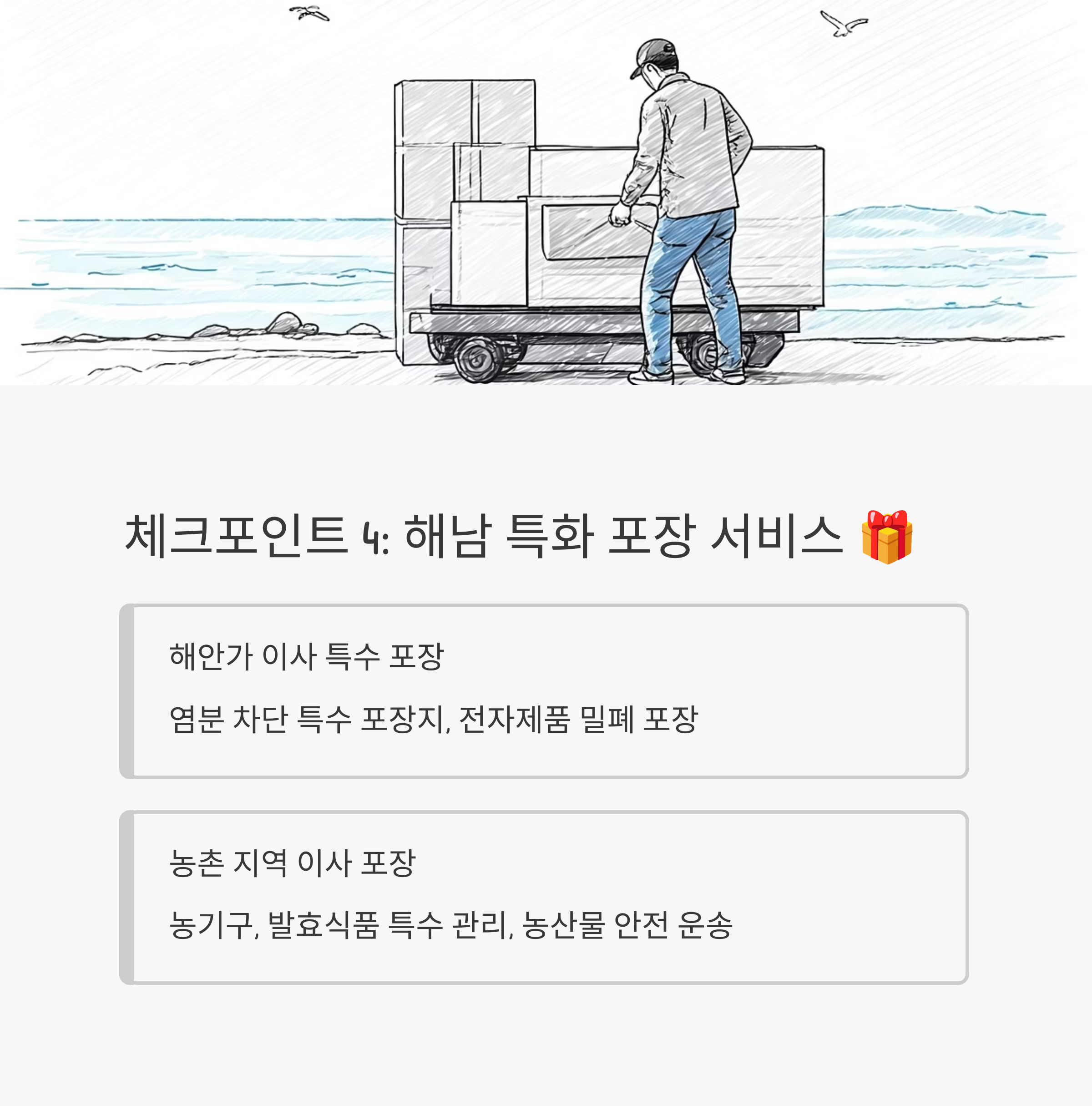 해남 이삿짐센터 특화 포장