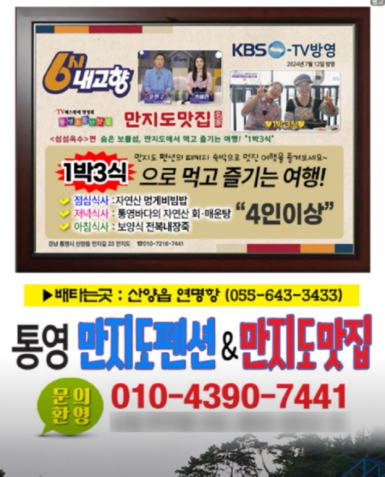 한국기행-밥잘주는예쁜섬-만지도-펜션-통영