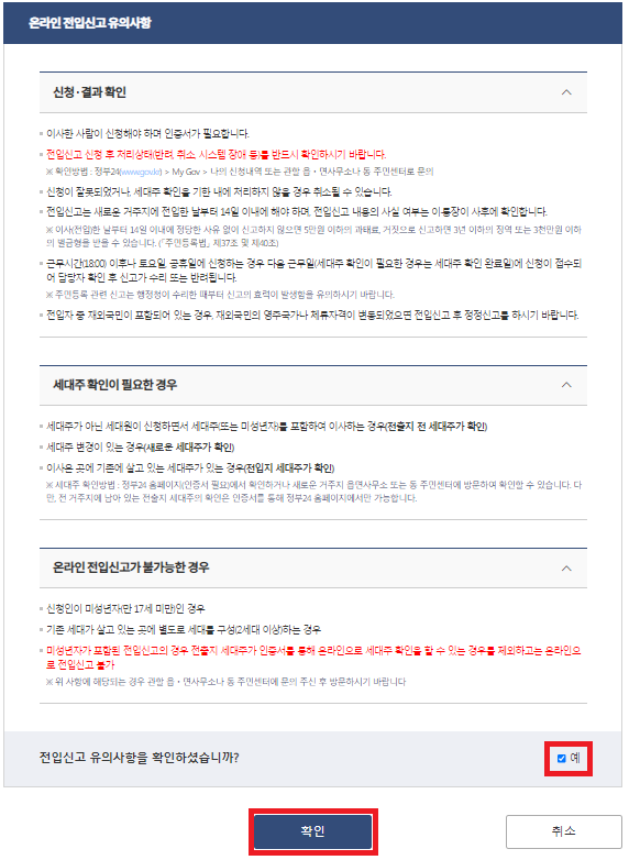유의사항 확인