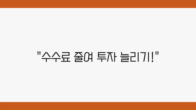 주식청약을 위한 징크, 체계적으로 접근하기