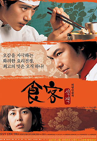 영화 식객포스터