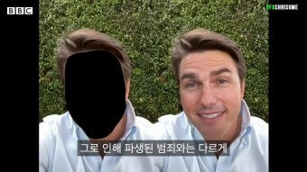 딥페이크 성범죄