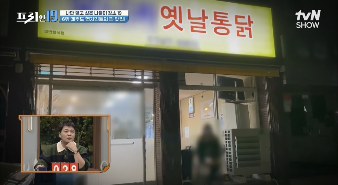 제주모니카옛날통닭