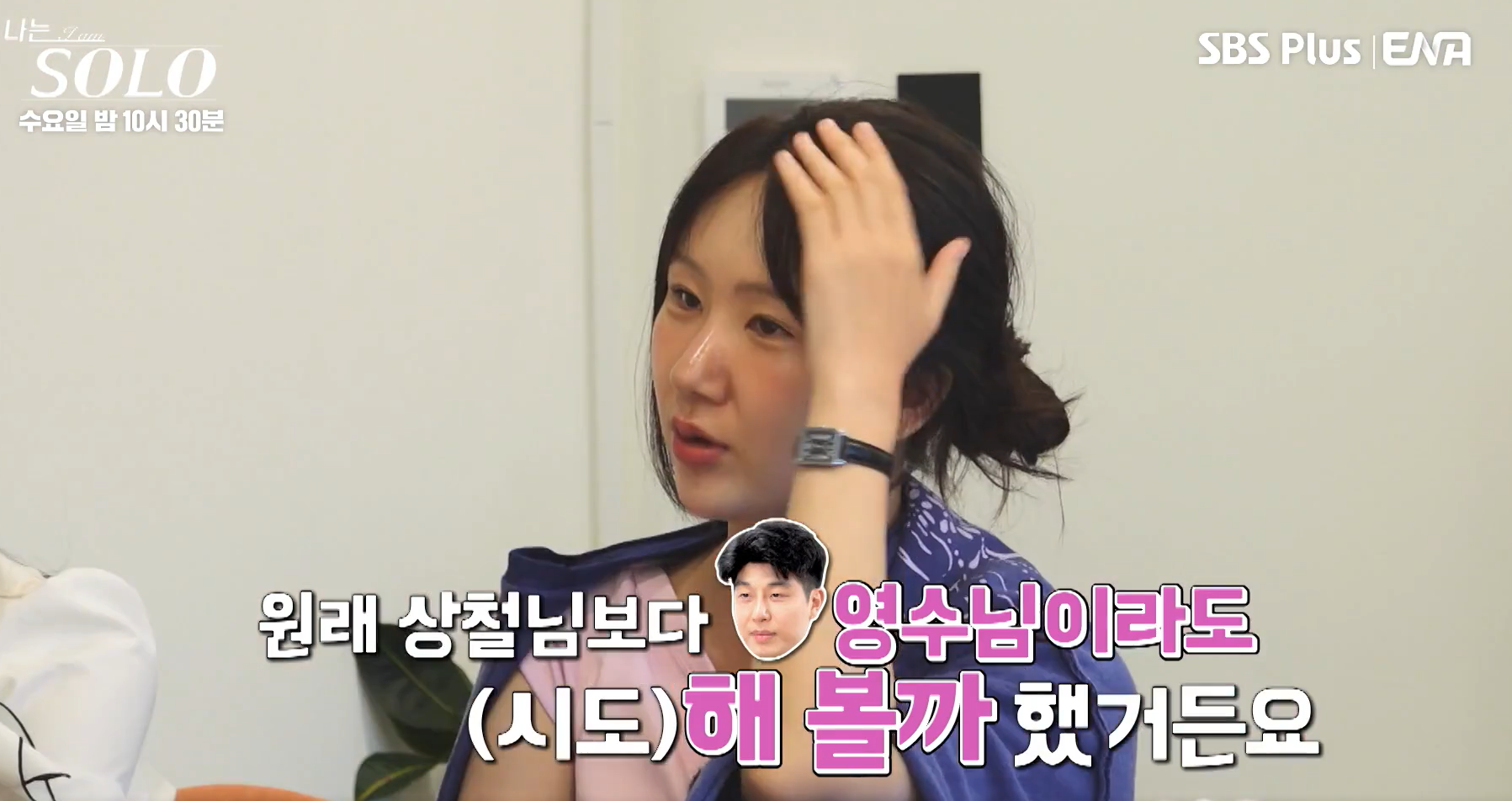 나는솔로 27기 영수