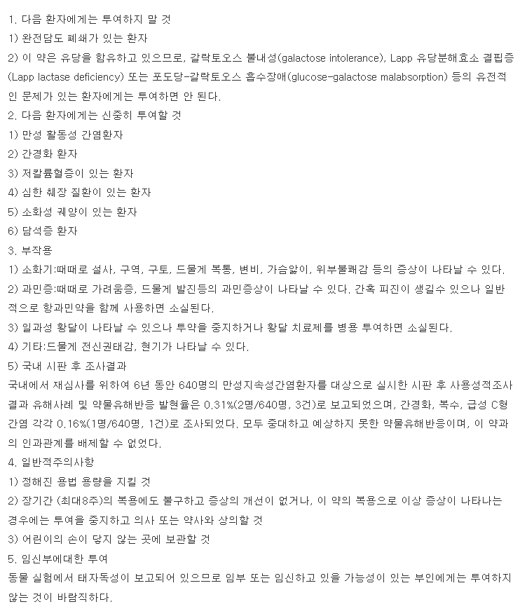 유페닐캡슐 복용 주의사항