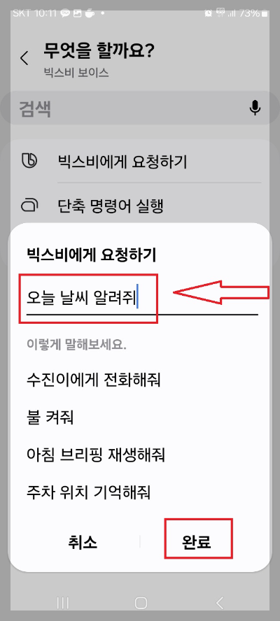 알람과 함께 날씨 확인하는 방법