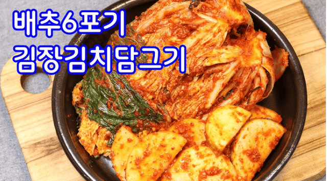 김장 김치 담그기
