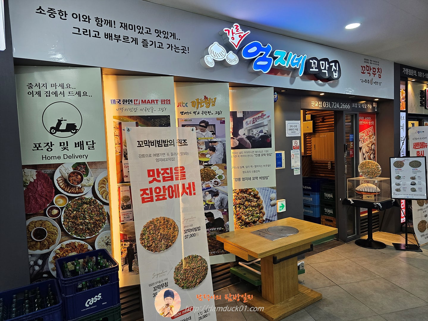 강릉엄지네꼬막집 판교점