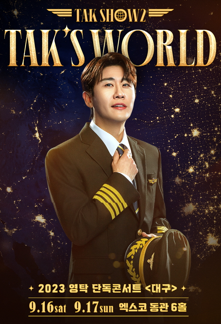 영탁 대구 콘서트 포스터