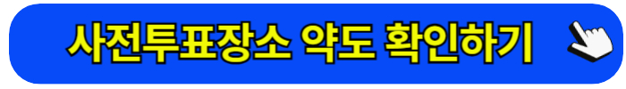 투표장소