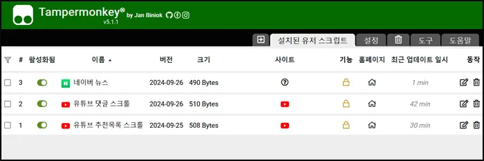 Tampermonkey 관리