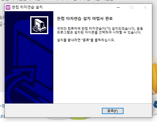 한컴타자연습 무료 다운로드, 설치방법