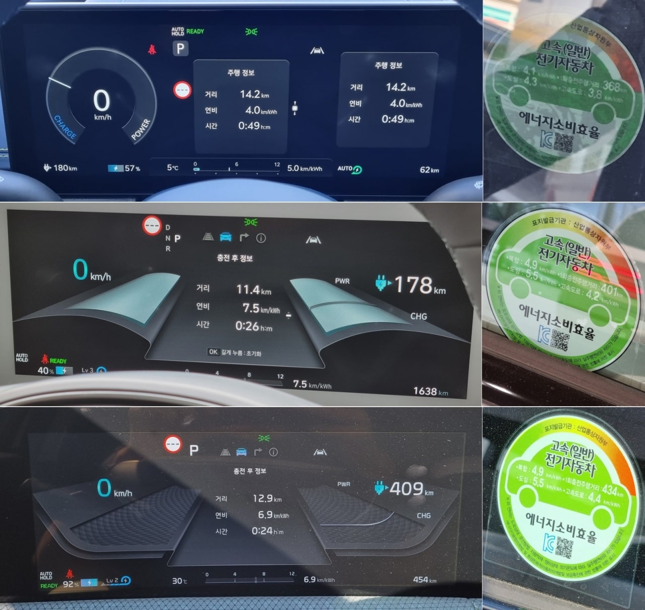 GV60(위), 아이오닉5(중간), EV6(아래)의 주행 정보입니다.