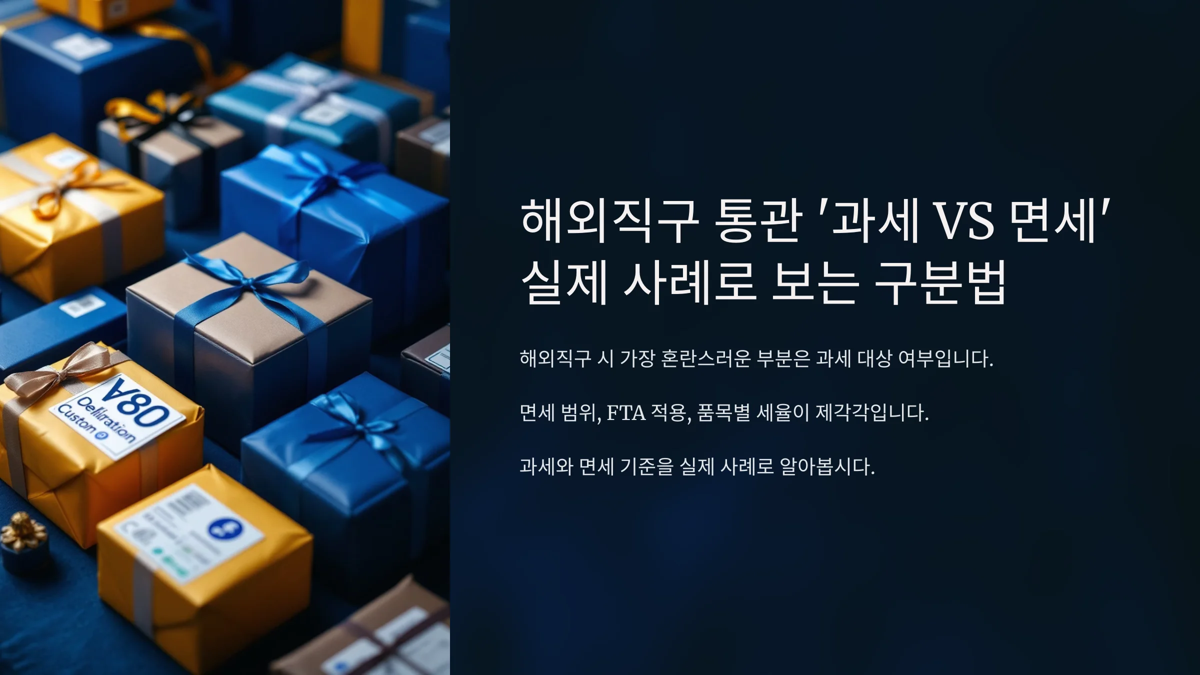 해외직구-통관