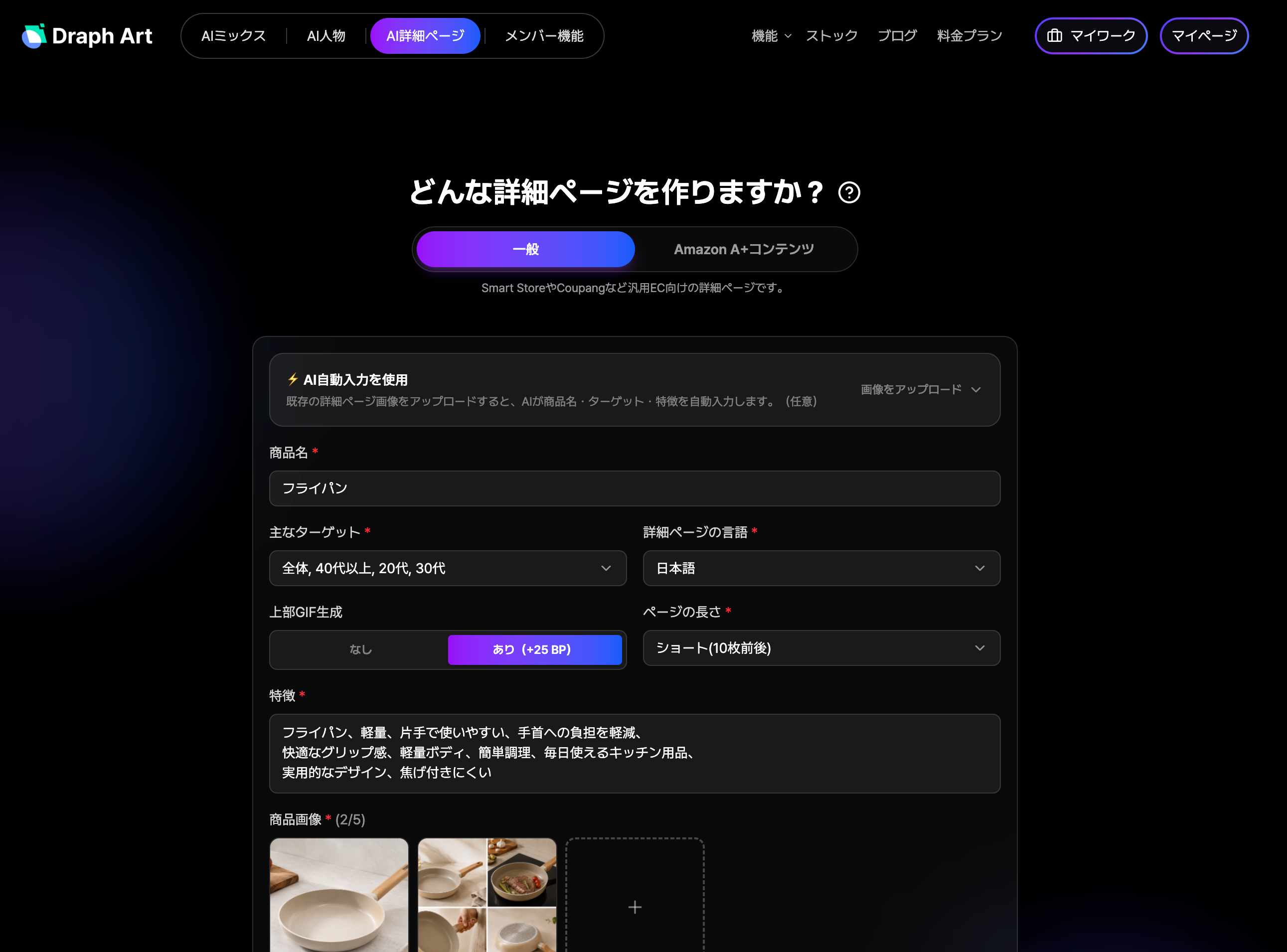 ドラップアートの商品詳細ページ作成画面