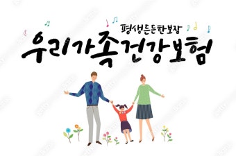 건강보험료 조정신청 방법 총정리! [대상부터 절차까지 한눈에 보기]