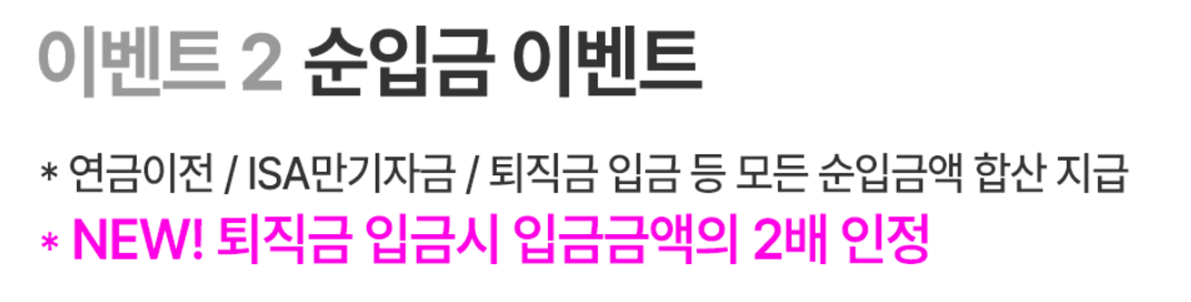 한국투자증권 IRP 계좌개설 이벤트