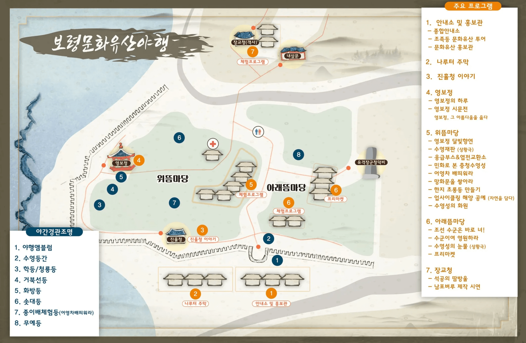보령 문화유산 야행