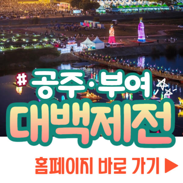 대백제전 홈페이지