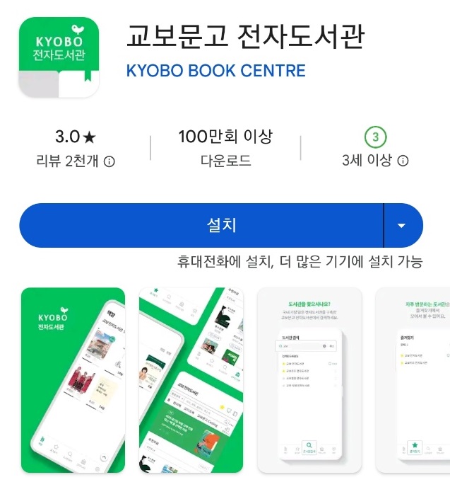 교보문고 전자도서관