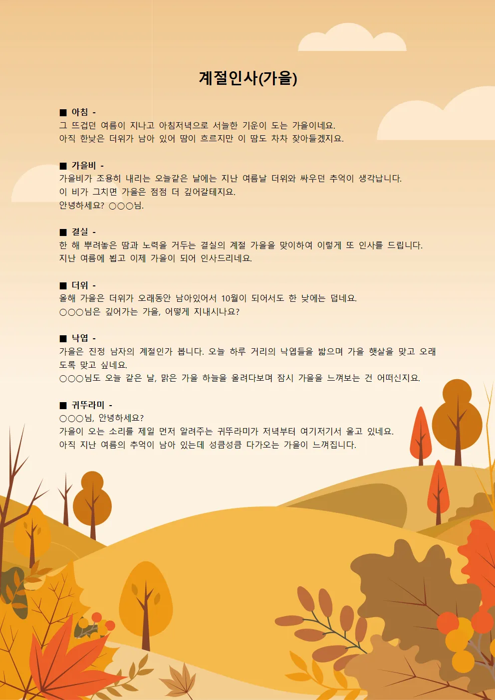 계절별 인사말 예시 모음 영어_3