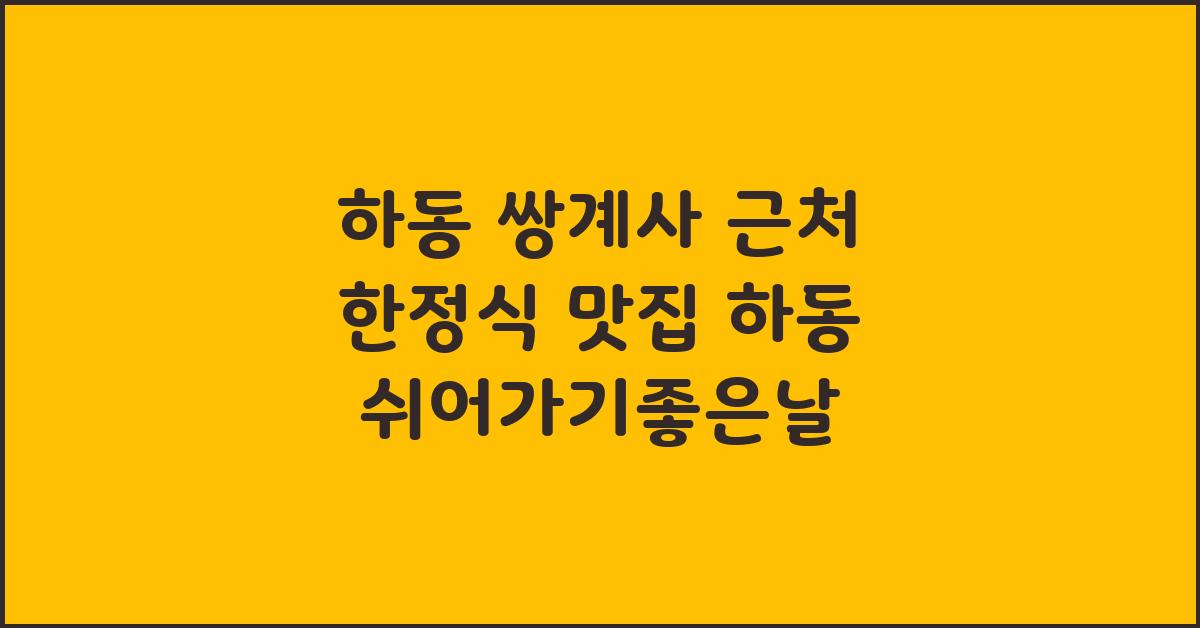 하동 쉬어가기좋은날