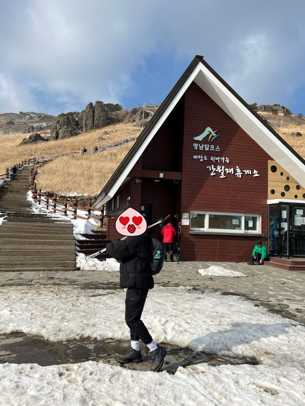 간월재 휴게소
