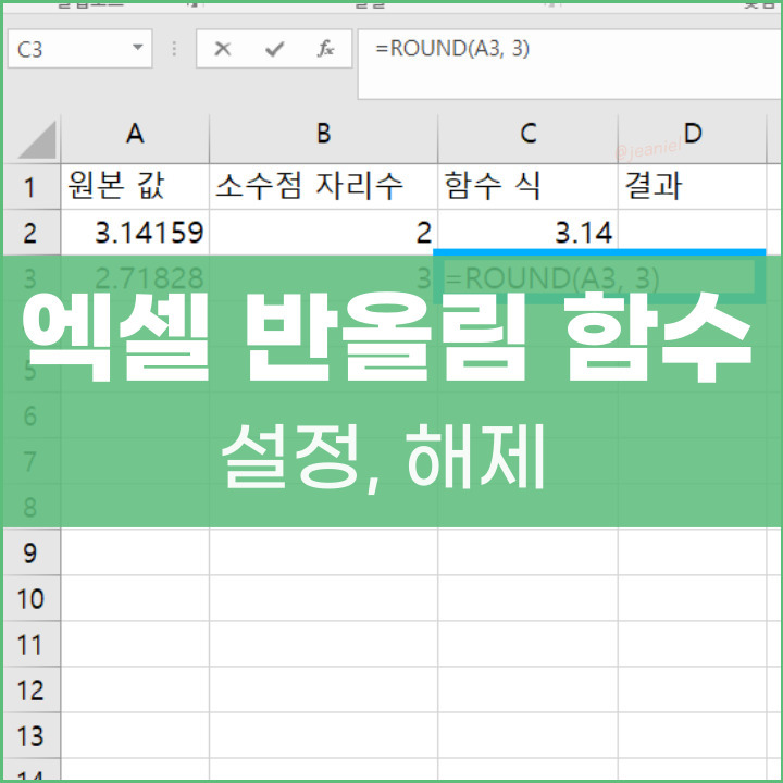 엑셀 반올림 함수