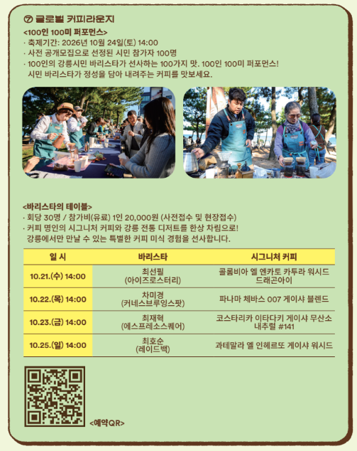 강릉커피축제 일정, 셔틀버스, 불꽃놀이, 주차, 가수 방문 전 꼭 볼 정보!