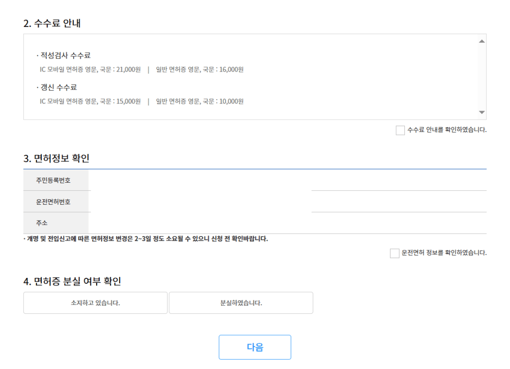 운전면허증 온라인 갱신방법