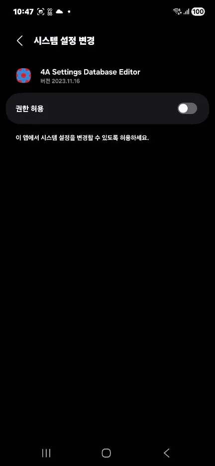 루팅 없이 갤럭시 카메라 무음 SetEdit 실행