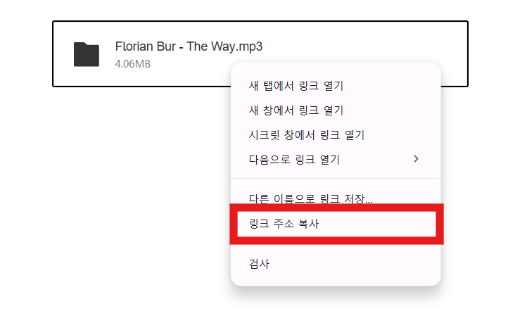[미넴스킨] mp3 파일 URL로 변경하는 방법 (티스토리 블로그 음악 넣기)