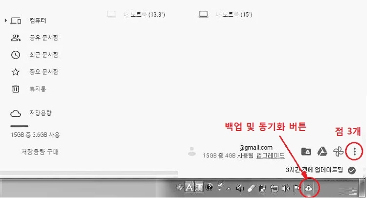 백업 및 동기화 파비콘