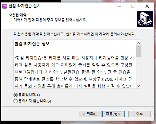 한컴타자연습 설치2 