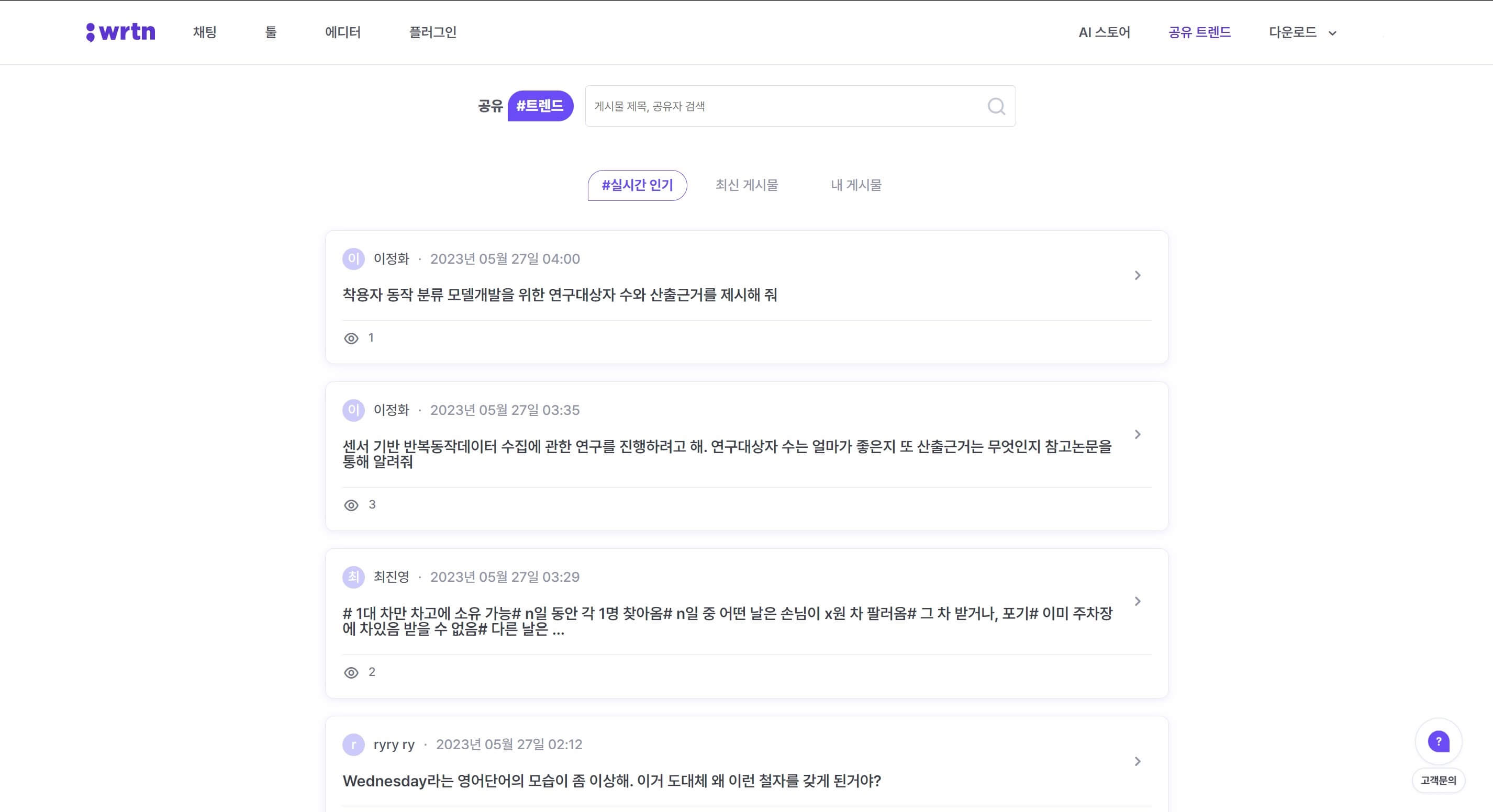 뤼튼(wrtn) 사용후기5