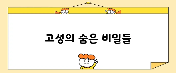 강원도 고성에서 반드시 방문해야 할 명소 10곳