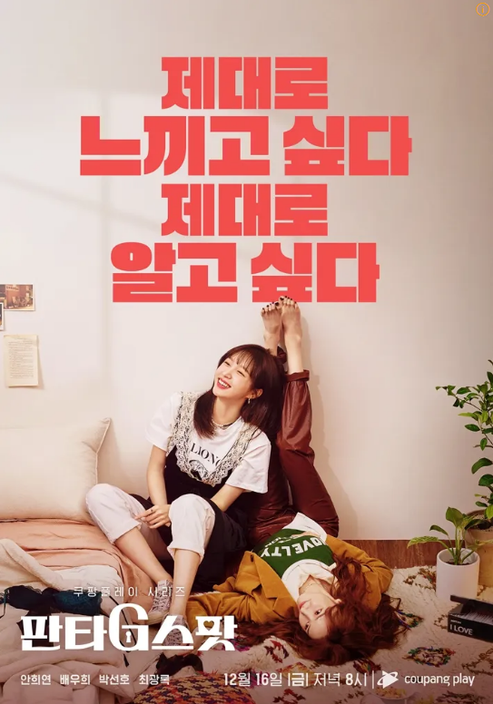 판타G스팟