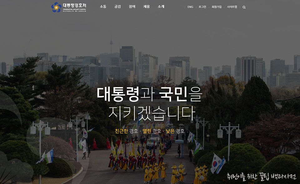 특정직 7급 대통령 경호처