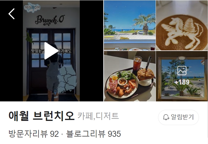 애월-브런치오-썸네일