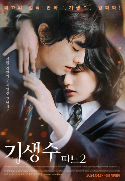 영화 기생수 관련 사진