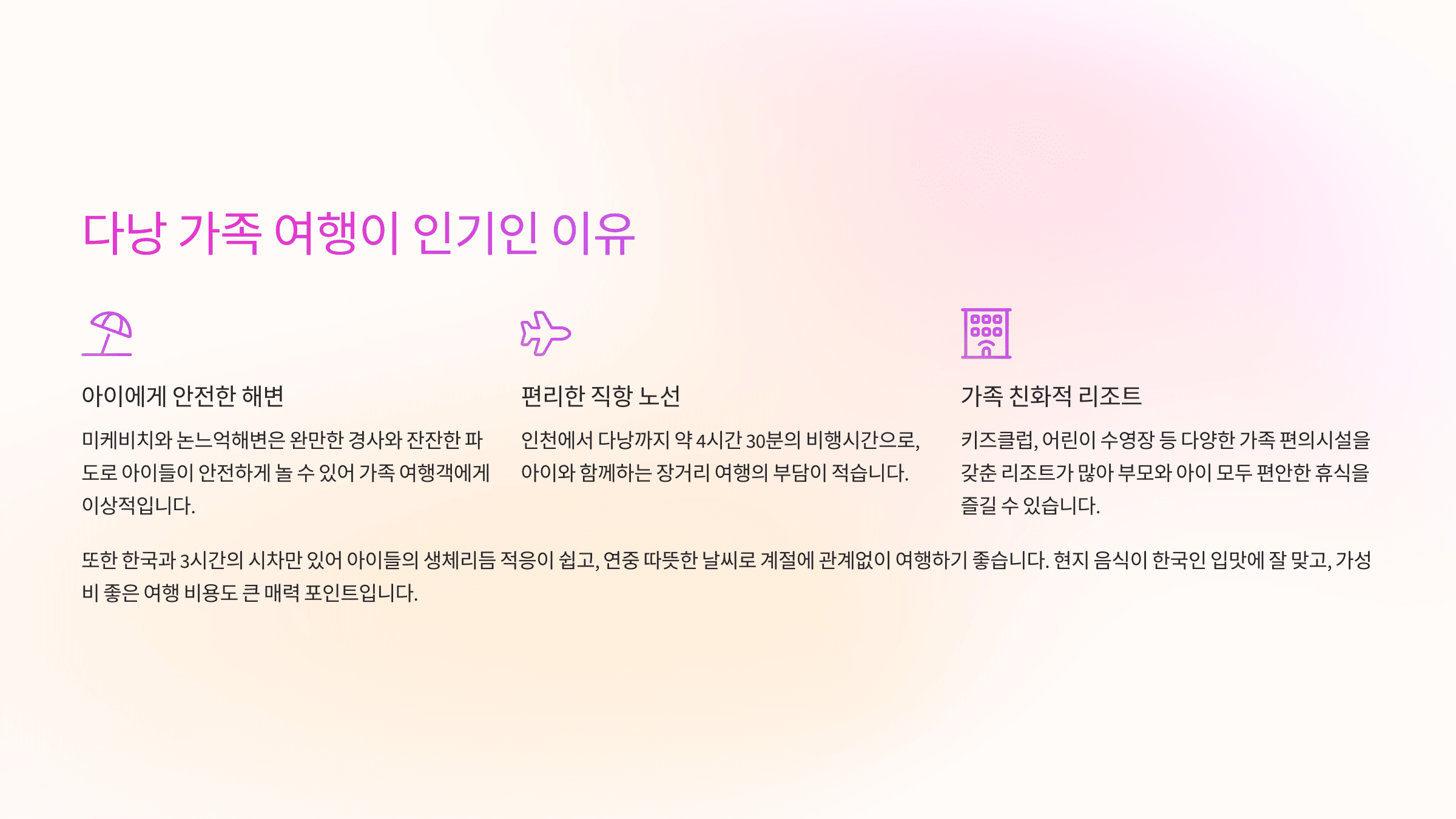 다낭 가족 여행이 인기인 이유