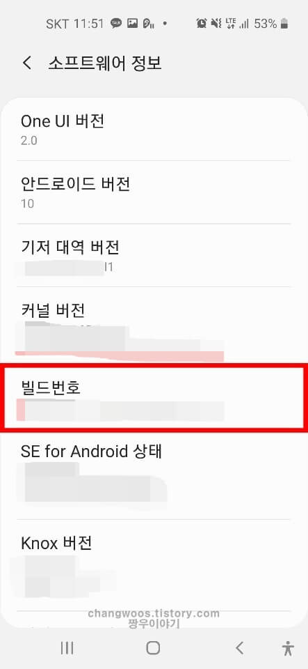 빌드번호 7번 누르기