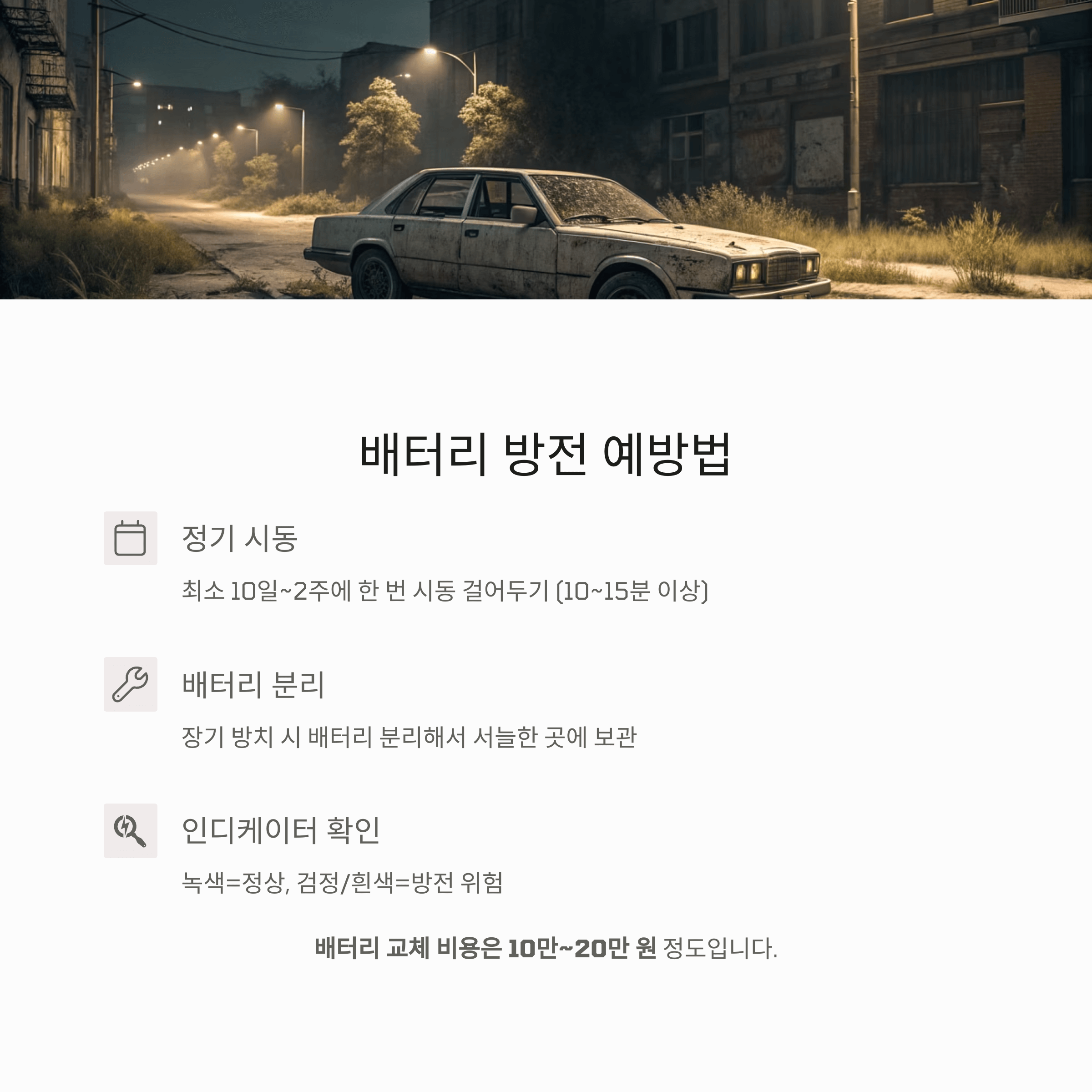 배터리 방전 안 되게 하려면