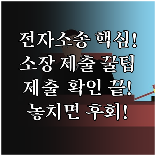 대한민국 법원 전자소송 완벽 정리 소..